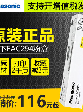 原装松下KX-FAC294CN墨粉MB778CN 788 258 238 228粉盒95CN硒鼓