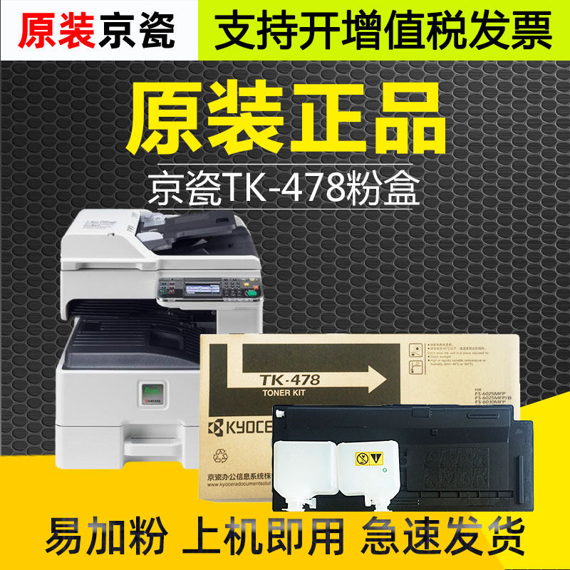 原装正品京瓷TK-478墨粉FS 6025 6030 6525 6530碳粉 京瓷478粉盒