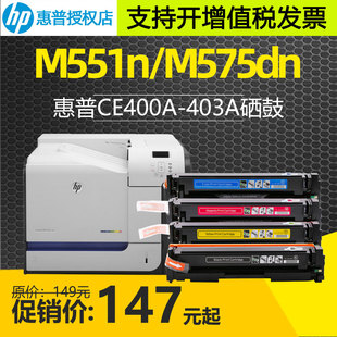 硒鼓 M551n M575dn 适用惠普CE400A 粉盒 彩色 M575f 墨粉 507A