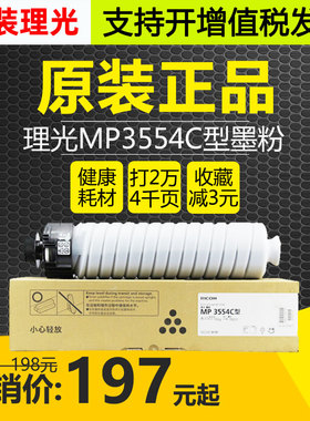 原装理光3554粉盒MP2554 2555 3054 3554 3555SP墨粉MP3554C碳粉