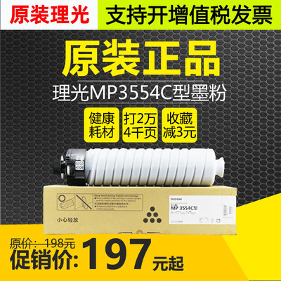 原装理光3554粉盒MP25542555