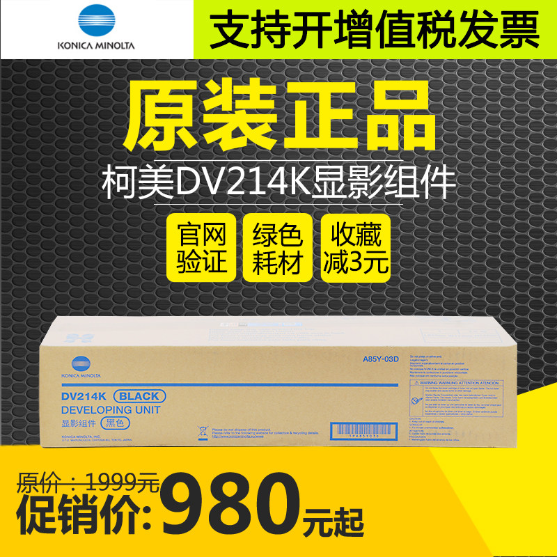 柯美DV214K显影器C266成像组件
