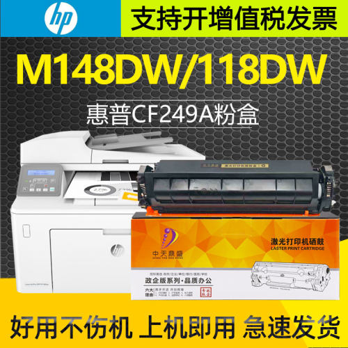 适用HP惠普CF294 粉盒 M148DW 118DW 149FDW打印机墨碳粉组件鼓架
