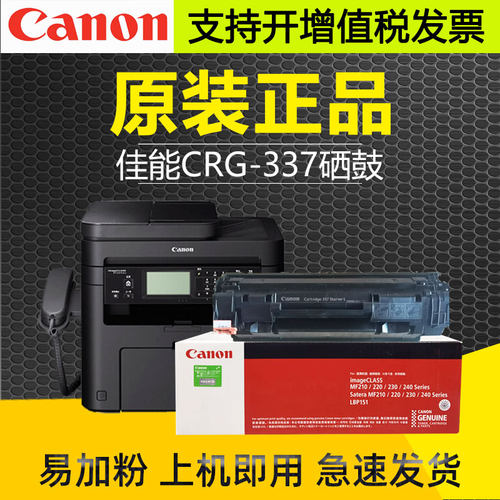 原装佳能crg337硒鼓粉盒