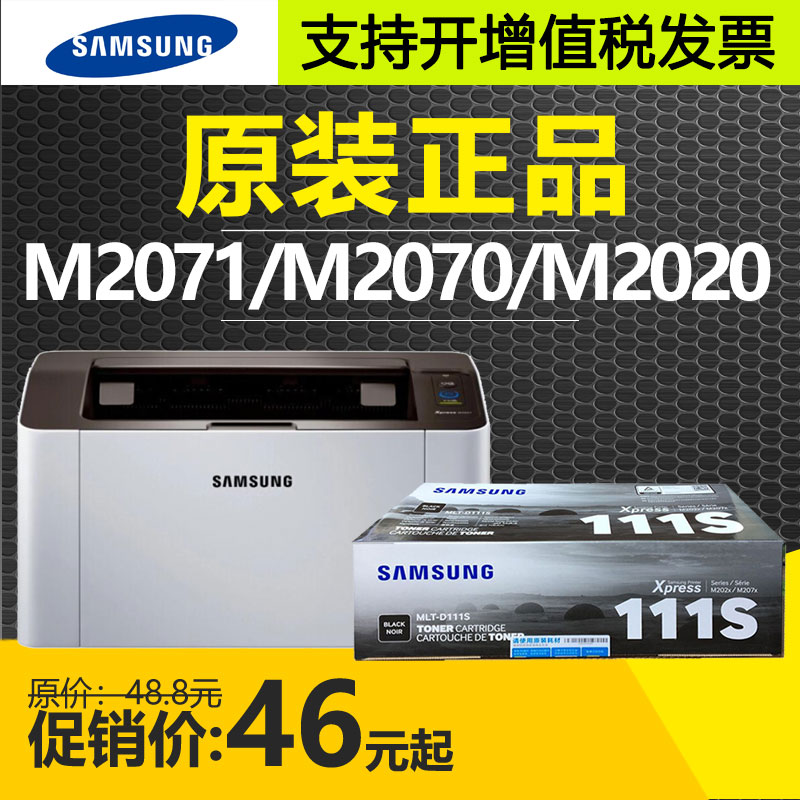 三星MLT-D111S墨粉盒M2020M2071