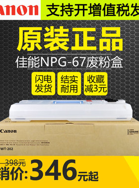 原装佳能NPG-67废粉盒IRC3320L C3325 C3330 C3020 C3520 C3120仓