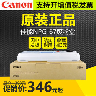 C3020 C3325 C3330 C3120仓 C3520 佳能NPG 原装 67废粉盒IRC3320L