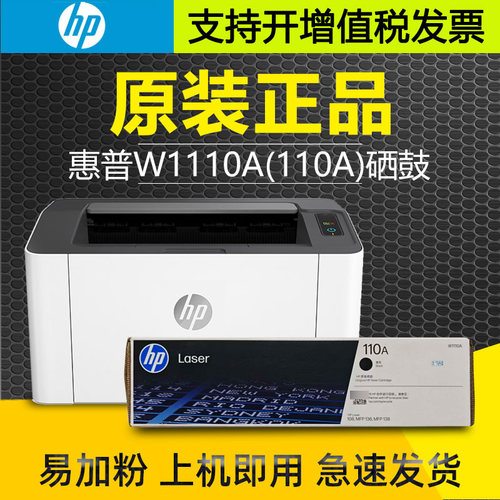 原装惠普110a墨盒108a136w硒鼓