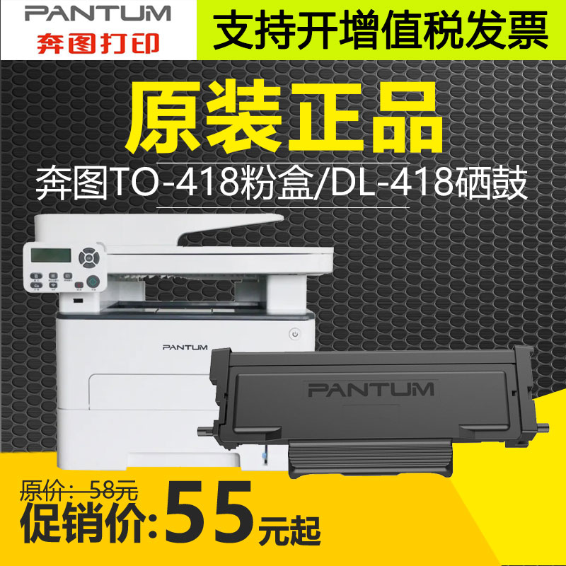 原装奔图TO-418粉盒7108DW打印机