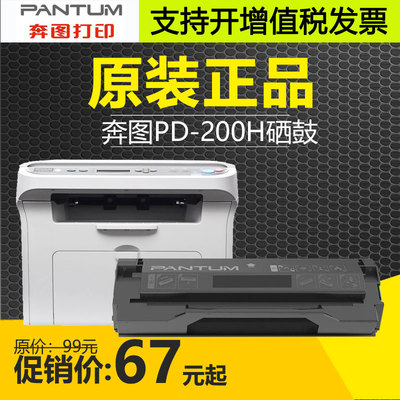 原装奔图pd-200h硒鼓p1000lp1050lp2000m5000m6000p2650np2040