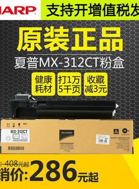 原装夏普MX-312CT粉盒M261 M311 2608 3108 3508 2628L碳粉墨粉