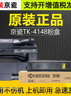 原装正品京瓷TK-4148墨粉盒TASKalfa2020 2021碳粉MK-4105硒鼓架