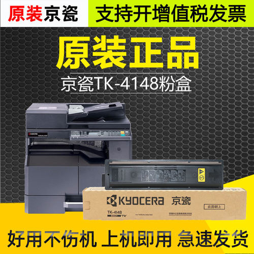 原装京瓷TK-4148粉盒官网可查