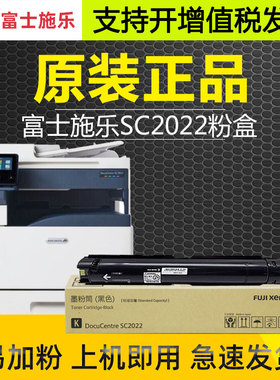 原装正品富士施乐2022粉盒2022CPS废粉盒墨粉施乐SC2022碳粉筒仓