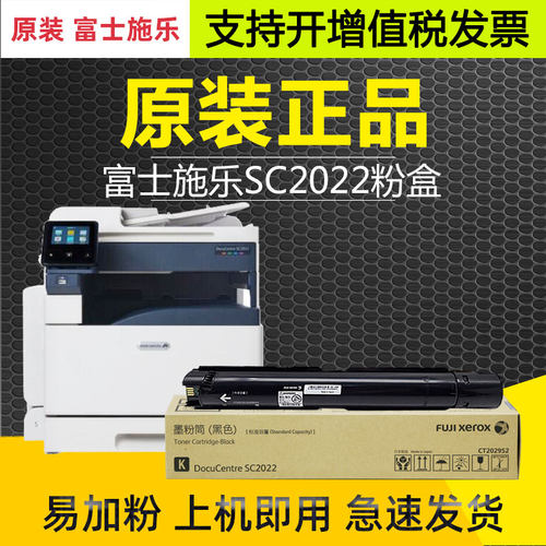 原装正品富士施乐2022粉盒2022CPS废粉盒墨粉施乐SC2022碳粉筒仓