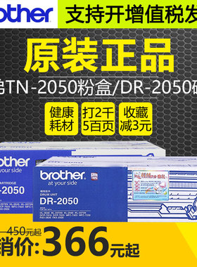 原装兄弟TN-2050粉盒MFC-7420 7220 2040 2070 DCP7010 2820硒鼓