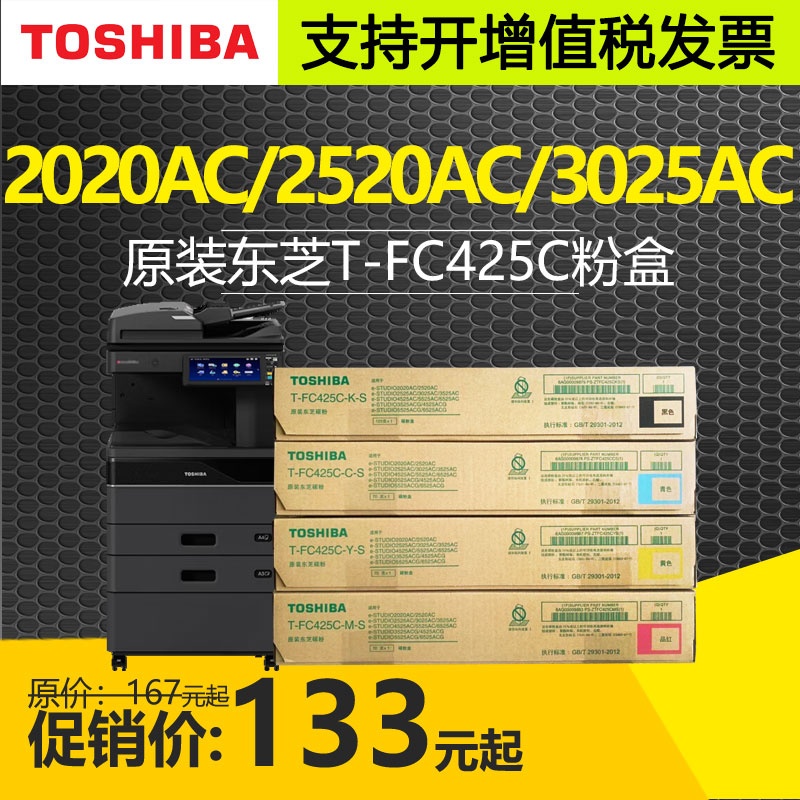 原装东芝FC425C粉盒 2525AC 2020AC 3025AC 3525AC 2021 碳粉墨粉