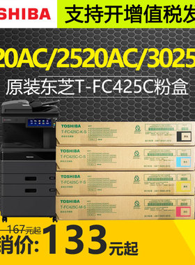 原装东芝FC425C粉盒 2525AC 2020AC 3025AC 3525AC 2021 碳粉墨粉