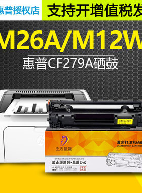 适用惠普CF279A硒鼓HP79A粉盒LJ Pro M12W打印机M12a M26a墨粉