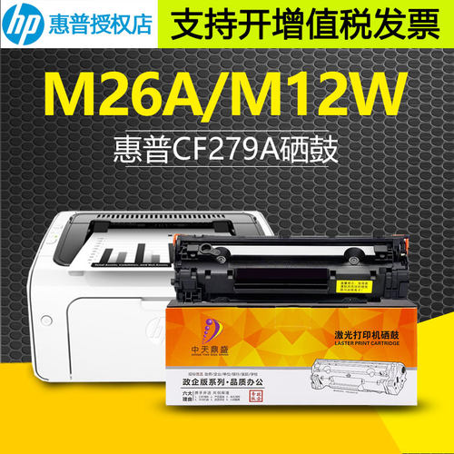 适用惠普CF279A硒鼓HP79A粉盒LJ Pro M12W打印机M12a M26a墨粉