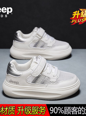 奥特莱斯折扣Jeep儿童小白鞋透气