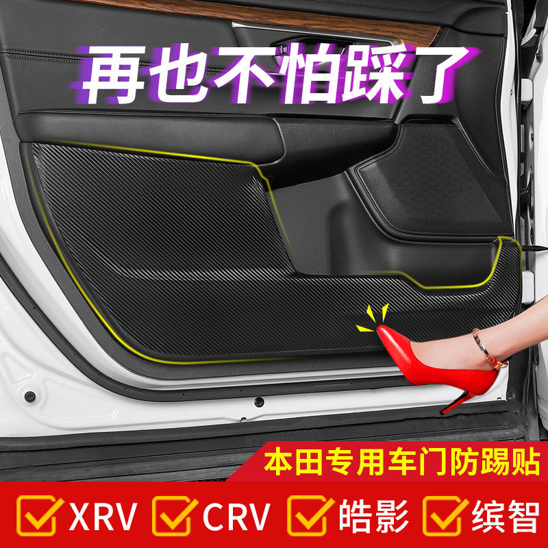 适用本田crv车门缤智车门防踢垫