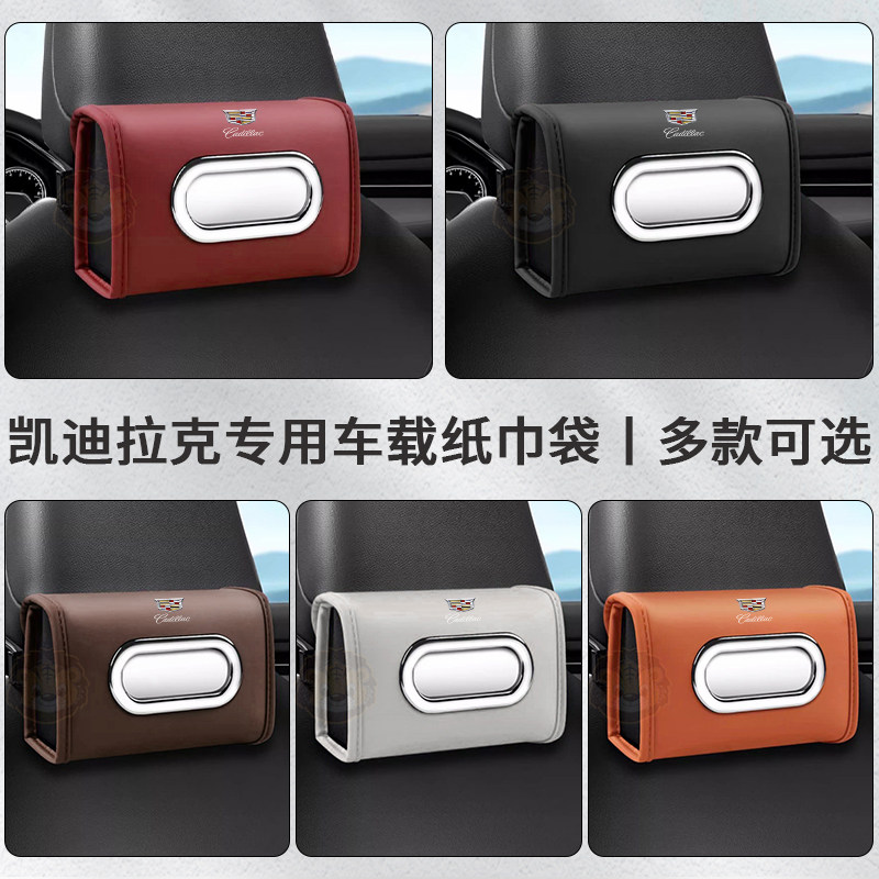 适用凯迪拉克CT6 CT5 CT4 XT5 XTS ATSL车载纸巾盒汽车挂式抽纸包
