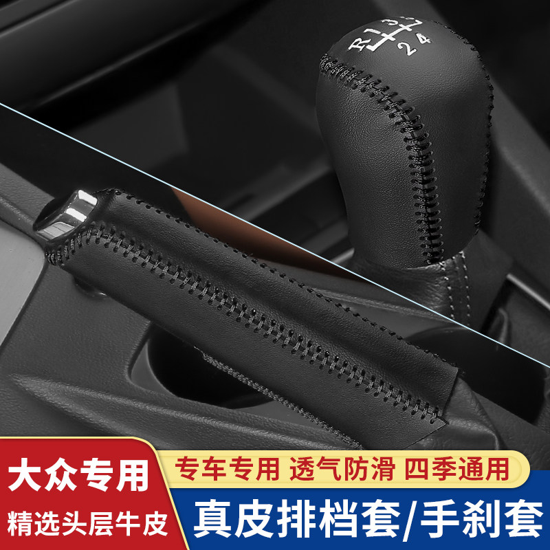 大众速腾朗逸捷达桑塔纳排挡套
