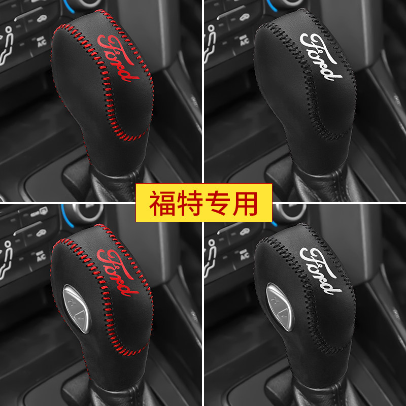 福特13-18新蒙迪欧锐界排挡套