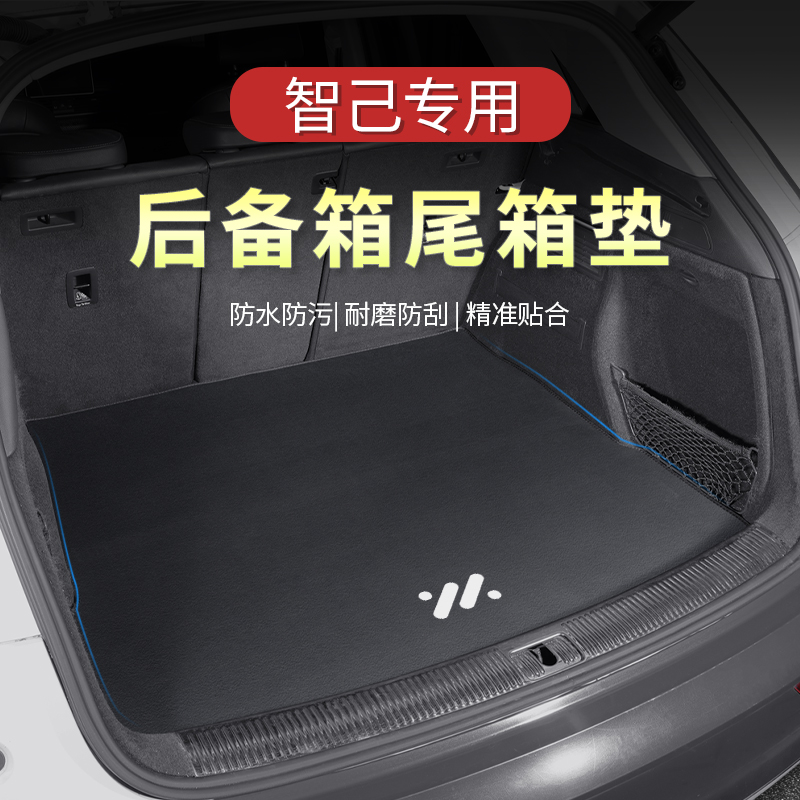 适用于智己ls7后备箱垫LS6专用尾箱垫L7保护垫汽车内饰改装饰用品