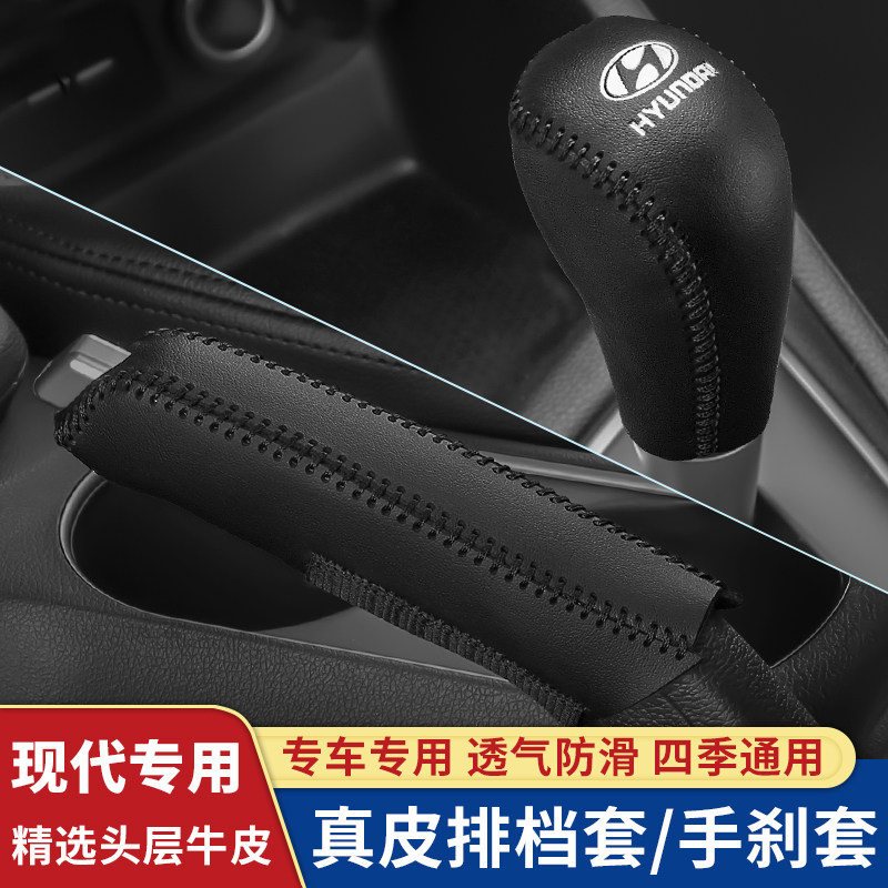 现代老款ix35档位套瑞纳御翔排挡套瑞奕领翔档杆手刹套内饰改装饰