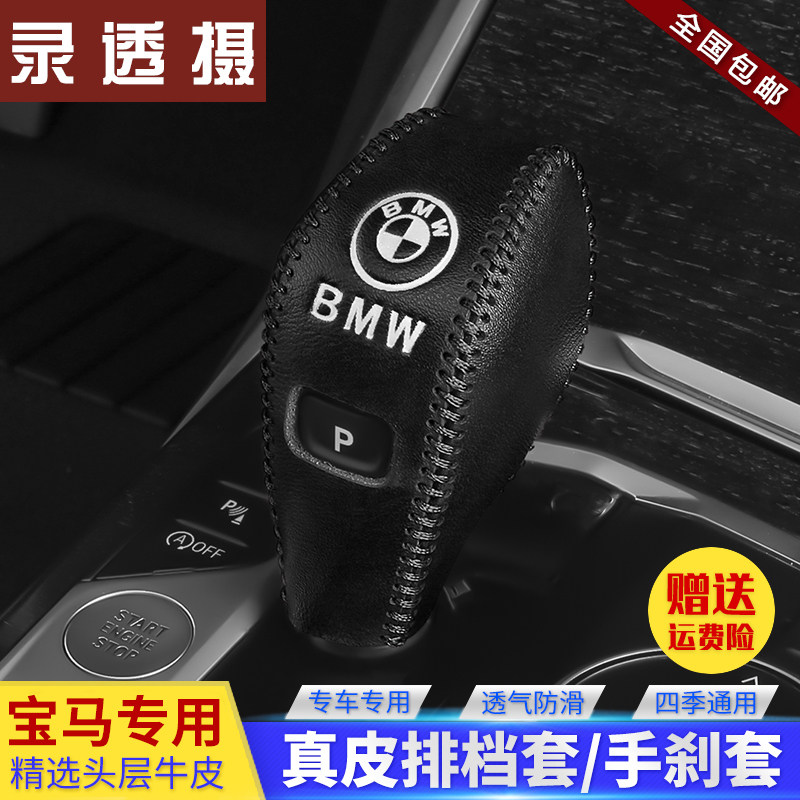 宝马全新3系档把套新X5真皮档位套X7新X6档杆套排挡套内饰改装饰
