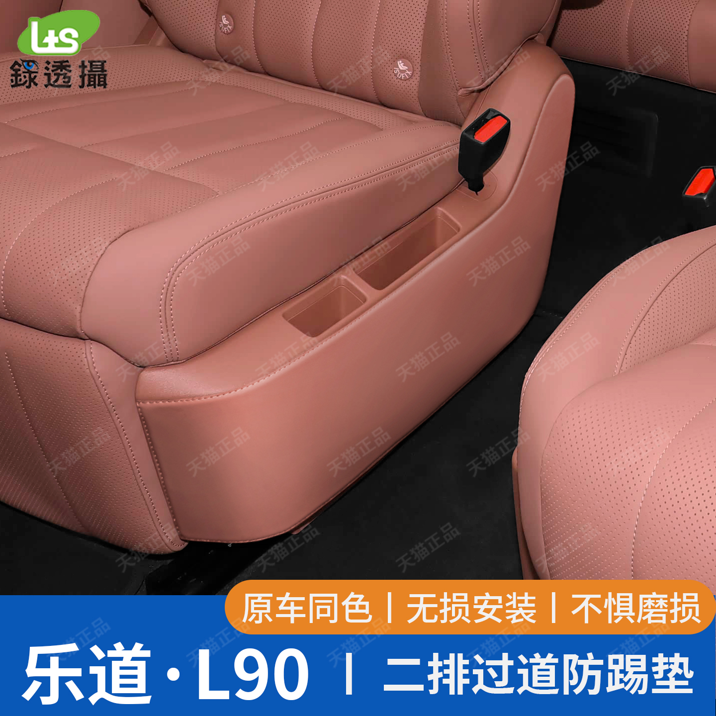 适用乐道L90座椅后二三排外侧防踢垫内饰皮革防护垫汽车改装配件