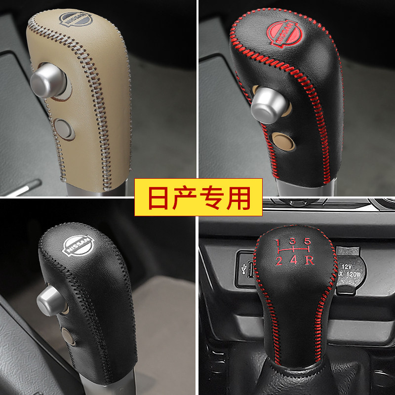 日产老款经典轩逸骊威颐达排挡套
