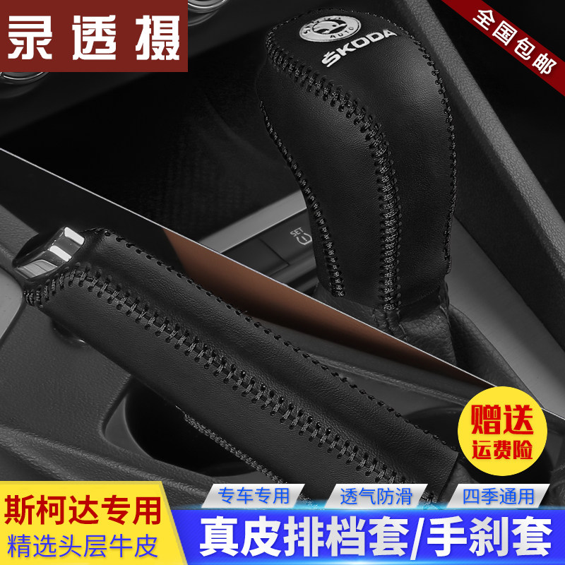 斯柯达新明锐昕动野帝yeti排挡套