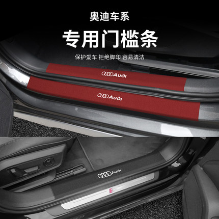奥迪A4L门槛条保护A6L迎宾踏板Q5L/A3L/A7L/Q2L/Q3汽车内饰改装饰
