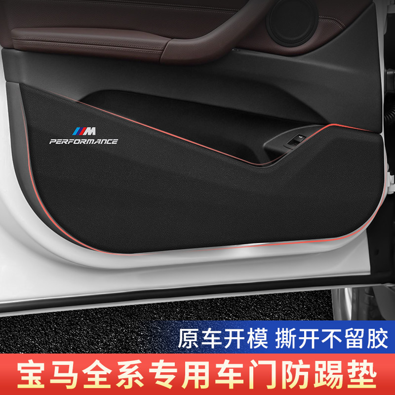 宝马车门防踢垫防踢耐脏保护车门