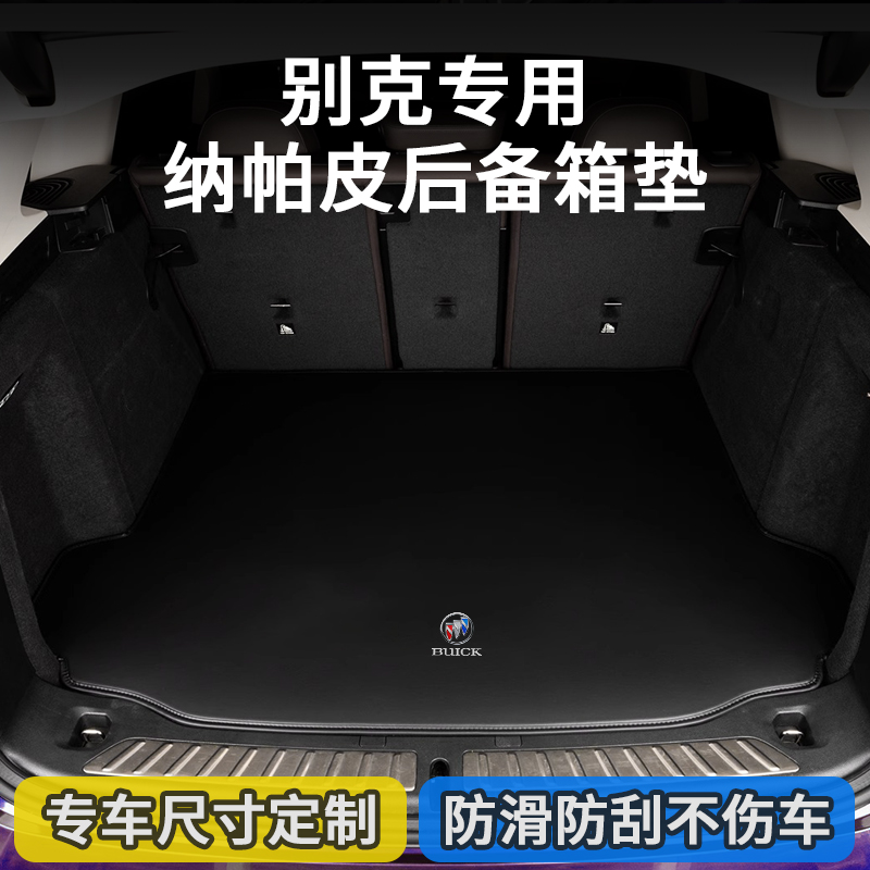 适用别克昂科威plus S 威朗pro君越E4君威微蓝6 E5后备箱垫尾箱垫
