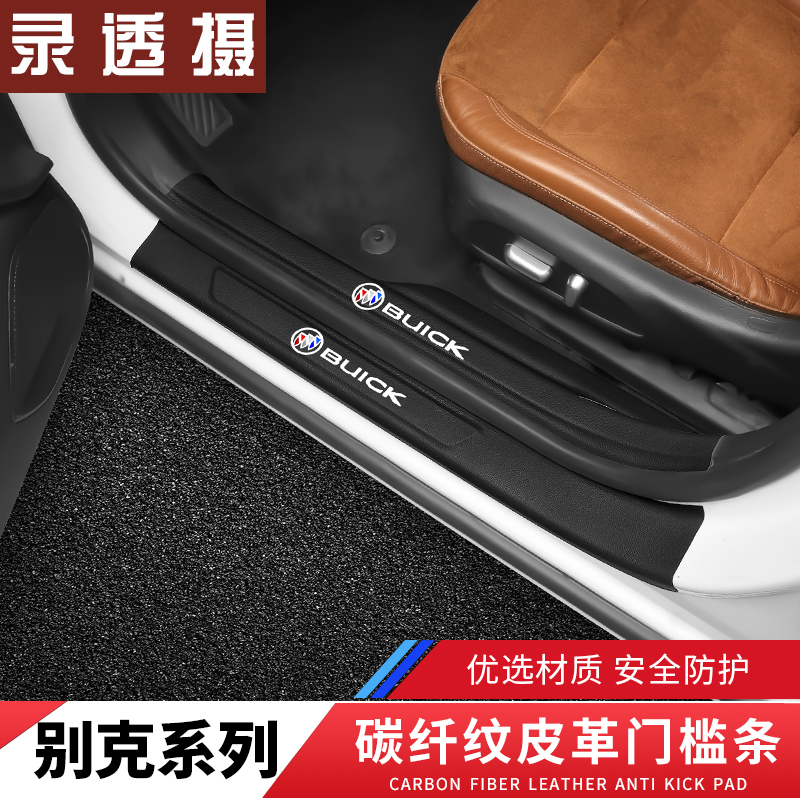 别克新君威昂科拉gx英朗门槛条