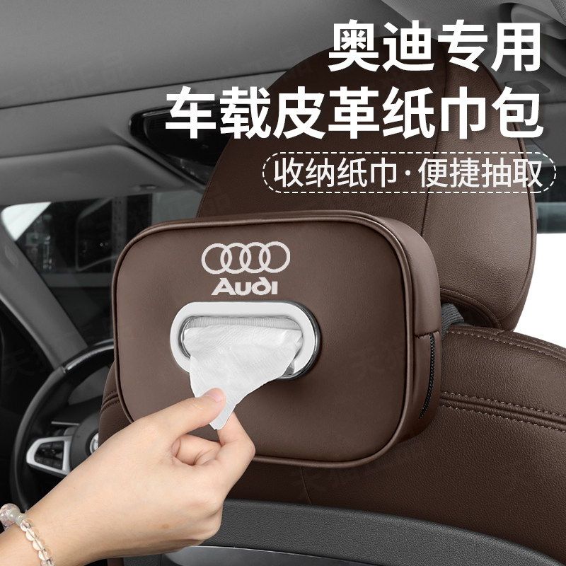 奥迪A6L A4L Q5L Q4 Q3 A3L Q6车载纸巾盒扶手箱挂式遮阳挡抽纸包
