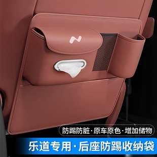 乐道座椅防踢垫L90专用L60后排坐椅防护垫储物汽车用品内饰改装 饰