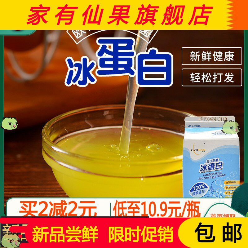 冰蛋液500g*2盒蛋糕蛋清液冰蛋白鸡蛋液鸡蛋清家用烘焙健身蛋