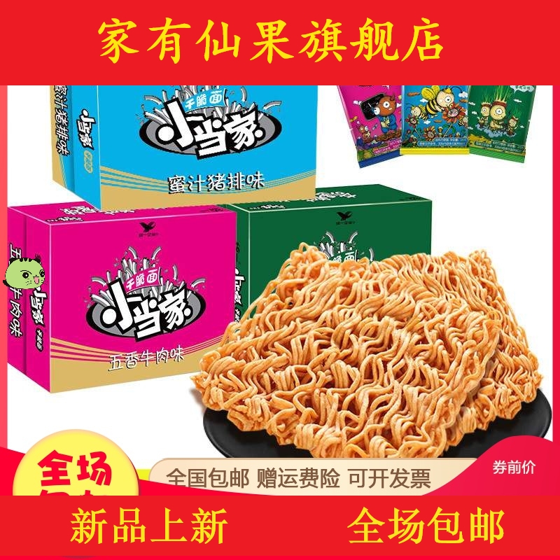 小当家*袋装掌心面混装干吃干脆面
