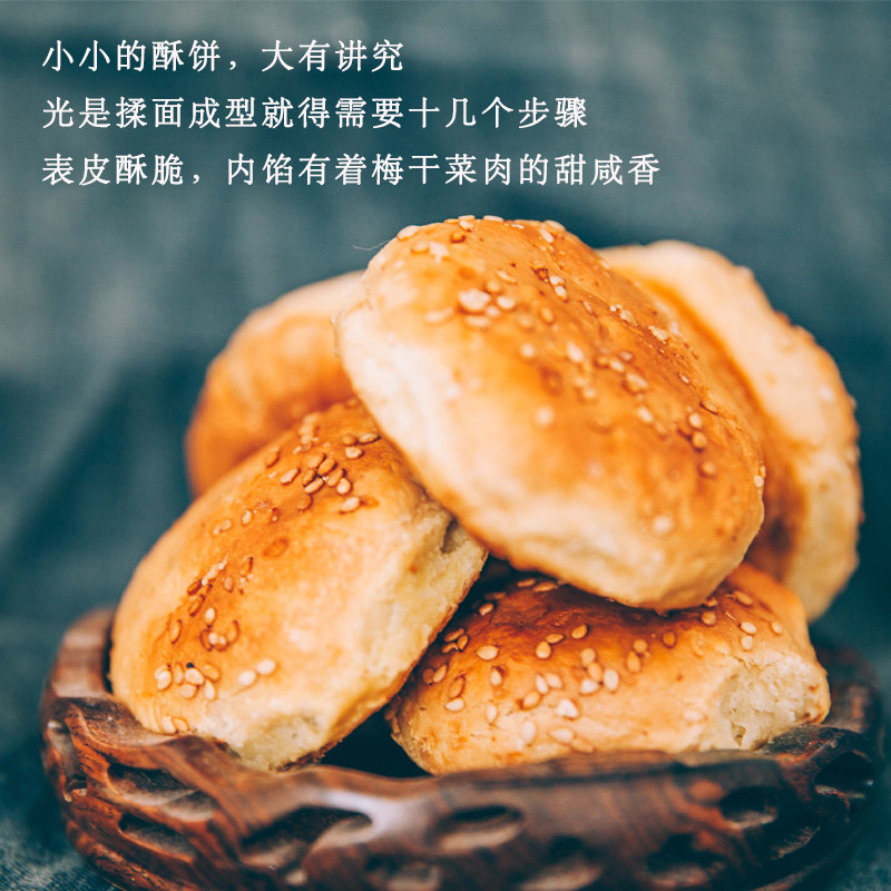 游埠酥饼 金华酥饼梅干菜肉饼兰溪糕点特产小吃零食传统干货年货