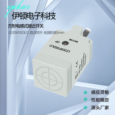 电感式NPN三线常开LE20SF05DNO