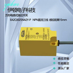 Elesick亿施客接近开关3线EA2Q3025NA2Y P直流常开EA2Q3025PA2Y
