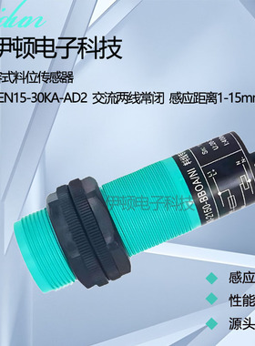 M30电容式料位传感器CEN15-30KA-AD2交流两线常闭料线探头感应器