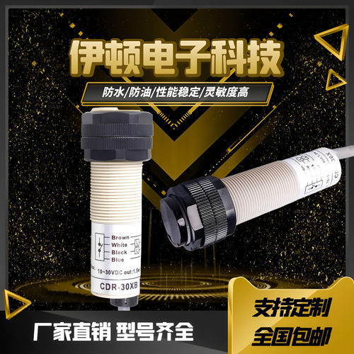 CDR-30X开关传感器混合物漫反射