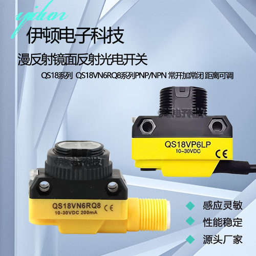 漫反射光电开关QS18VN6D镜面反射