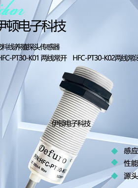 养殖料线探头HFC-PT30-K01 P30 N01CI3015NC/NO CR30SCN15ATC/ATO
